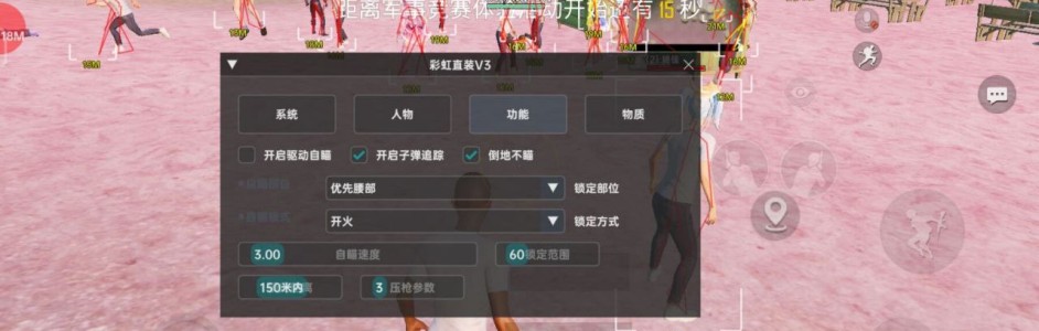 和平精英透视辅助工具